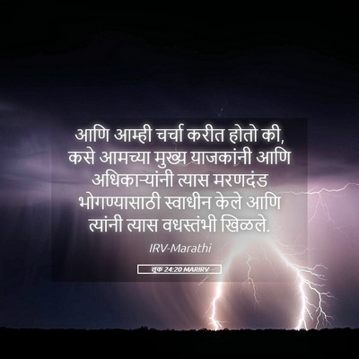 Picture 05 - लूक 24:20 MARIRV - आणि आम्ही चर्चा - Bible Verse Picture