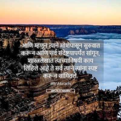 Picture 05 - लूक 24:27 MARIRV - आणि म्हणून त्याने - Bible Verse Picture