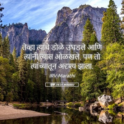 Picture 05 - लूक 24:31 MARIRV - तेव्हा त्यांचे - Bible Verse Picture