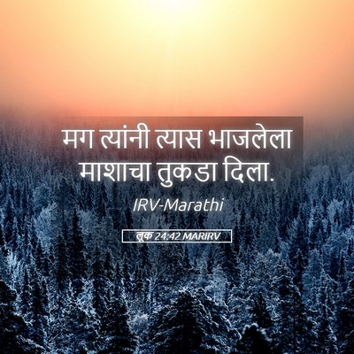 Picture 05 - लूक 24:42 MARIRV - मग त्यांनी त्यास - Bible Verse Picture