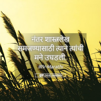 Picture 05 - लूक 24:45 MARIRV - नंतर शास्त्रलेख - Bible Verse Picture