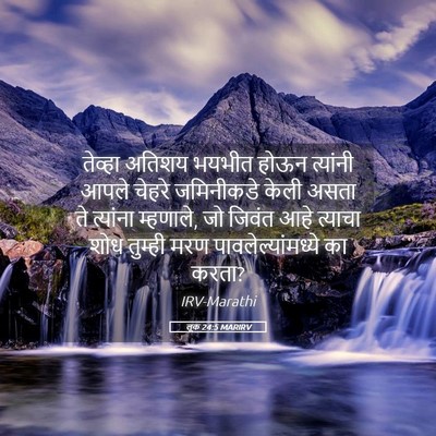 Picture 05 - लूक 24:5 MARIRV - तेव्हा अतिशय - Bible Verse Picture