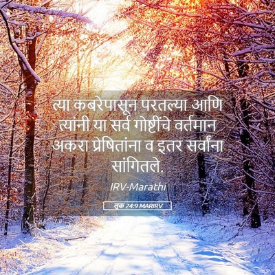 Picture 05 - लूक 24:9 MARIRV - त्या कबरेपासून - Bible Verse Picture
