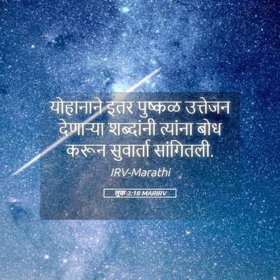 Picture 05 - लूक 3:18 MARIRV - योहानाने इतर - Bible Verse Picture