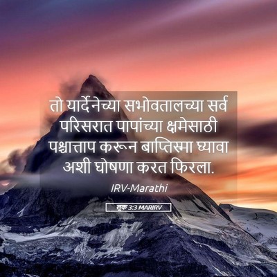 Picture 05 - लूक 3:3 MARIRV - तो यार्देनेच्या - Bible Verse Picture