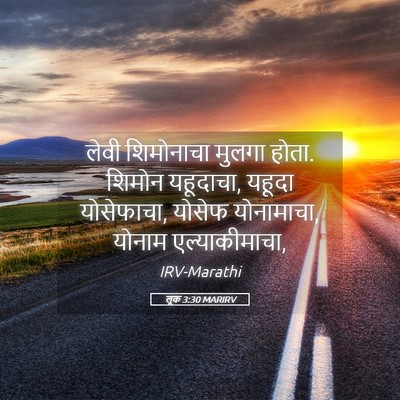 Picture 05 - लूक 3:30 MARIRV - लेवी शिमोनाचा - Bible Verse Picture