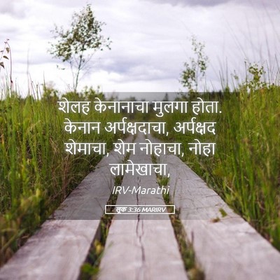 Picture 05 - लूक 3:36 MARIRV - शेलह केनानाचा - Bible Verse Picture