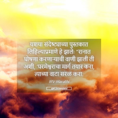 Picture 05 - लूक 3:4 MARIRV - यशया - Bible Verse Picture