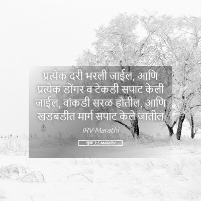 Picture 05 - लूक 3:5 MARIRV - प्रत्येक दरी भरली - Bible Verse Picture