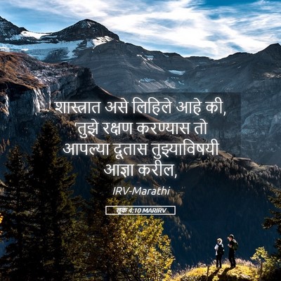 Picture 05 - लूक 4:10 MARIRV - शास्त्रात असे - Bible Verse Picture