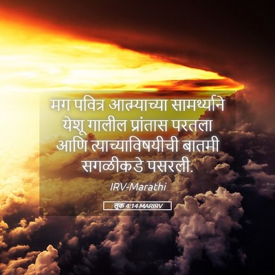Picture 05 - लूक 4:14 MARIRV - मग पवित्र - Bible Verse Picture