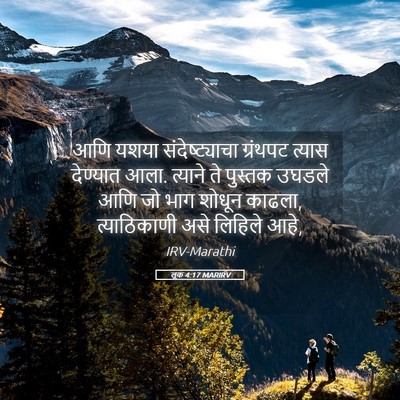 Picture 05 - लूक 4:17 MARIRV - आणि यशया - Bible Verse Picture