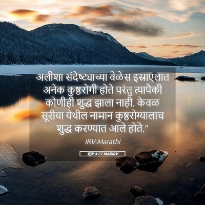 Picture 05 - लूक 4:27 MARIRV - अलीशा - Bible Verse Picture