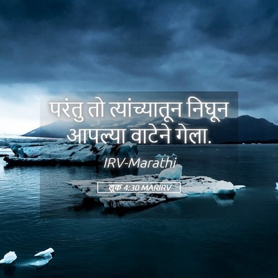 Picture 05 - लूक 4:30 MARIRV - परंतु तो - Bible Verse Picture