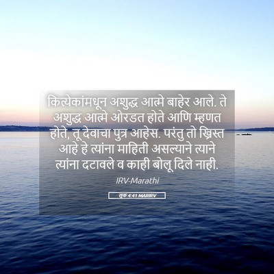 Picture 05 - लूक 4:41 MARIRV - कित्येकांमधून - Bible Verse Picture