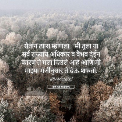 Picture 05 - लूक 4:6 MARIRV - सैतान त्यास - Bible Verse Picture