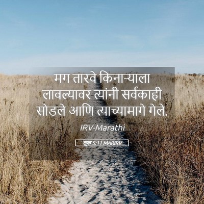 Picture 05 - लूक 5:11 MARIRV - मग तारवे - Bible Verse Picture