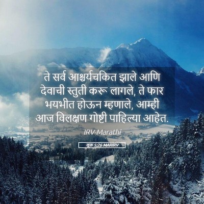 Picture 05 - लूक 5:26 MARIRV - ते सर्व - Bible Verse Picture