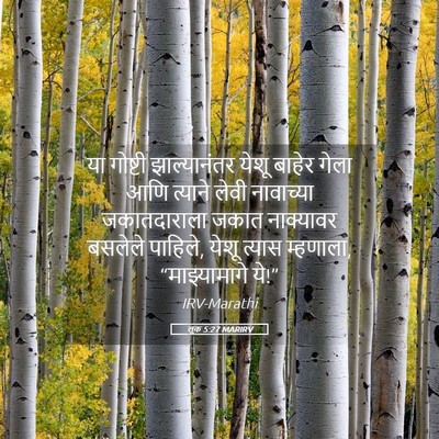 Picture 05 - लूक 5:27 MARIRV - या गोष्टी - Bible Verse Picture