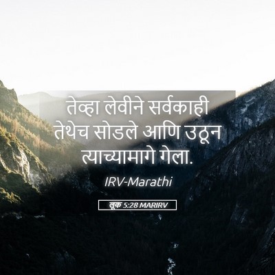 Picture 05 - लूक 5:28 MARIRV - तेव्हा लेवीने - Bible Verse Picture