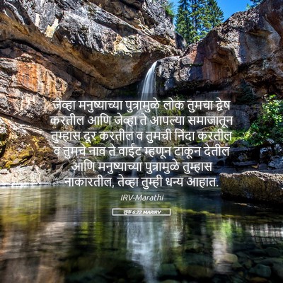 Picture 05 - लूक 6:22 MARIRV - जेव्हा - Bible Verse Picture