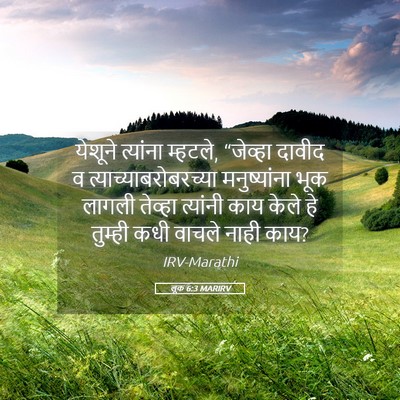 Picture 05 - लूक 6:3 MARIRV - येशूने त्यांना - Bible Verse Picture