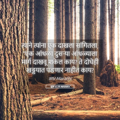 Picture 05 - लूक 6:39 MARIRV - त्याने त्यांना एक - Bible Verse Picture