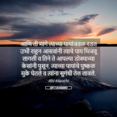Picture 05 - लूक 7:38 MARIRV - आणि ती मागे - Bible Verse Picture