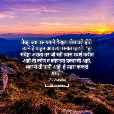 Picture 05 - लूक 7:39 MARIRV - तेव्हा ज्या - Bible Verse Picture