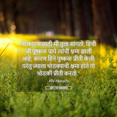 Picture 05 - लूक 7:47 MARIRV - या कारणासाठी मी - Bible Verse Picture