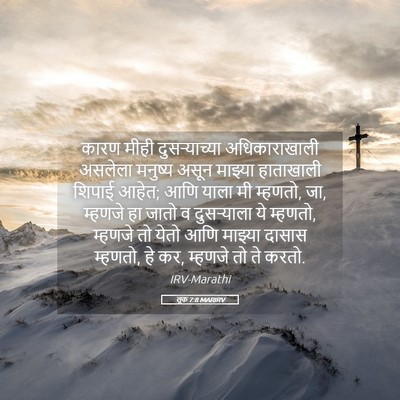 Picture 05 - लूक 7:8 MARIRV - कारण मीही - Bible Verse Picture