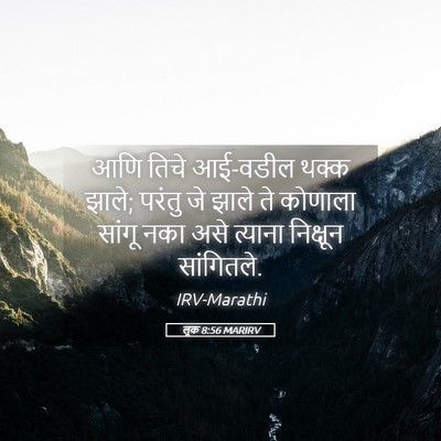 Picture 05 - लूक 8:56 MARIRV - आणि तिचे आई-वडील - Bible Verse Picture