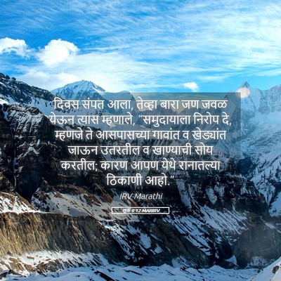 Picture 05 - लूक 9:12 MARIRV - दिवस संपत आला, - Bible Verse Picture