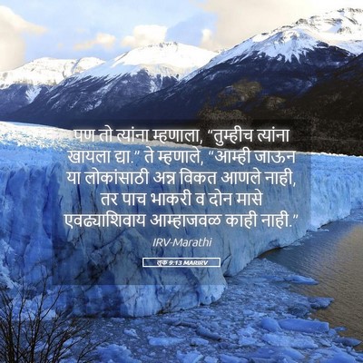 Picture 05 - लूक 9:13 MARIRV - पण तो त्यांना - Bible Verse Picture