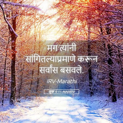 Picture 05 - लूक 9:15 MARIRV - मग त्यांनी - Bible Verse Picture