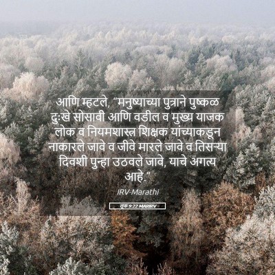 Picture 05 - लूक 9:22 MARIRV - आणि म्हटले, - Bible Verse Picture