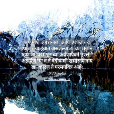 Picture 05 - लेवीय 10:12 MARIRV - मग मोशे अहरोनाला - Bible Verse Picture