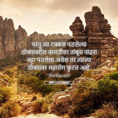 Picture 05 - लेवीय 13:42 MARIRV - परंतु त्या टक्कल - Bible Verse Picture