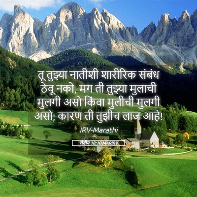 Picture 05 - लेवीय 18:10 MARIRV - तू तुझ्या नातीशी - Bible Verse Picture