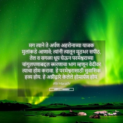 Picture 05 - लेवीय 2:2 MARIRV - मग त्याने ते अर्पण - Bible Verse Picture
