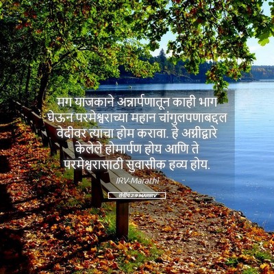 Picture 05 - लेवीय 2:9 MARIRV - मग याजकाने - Bible Verse Picture