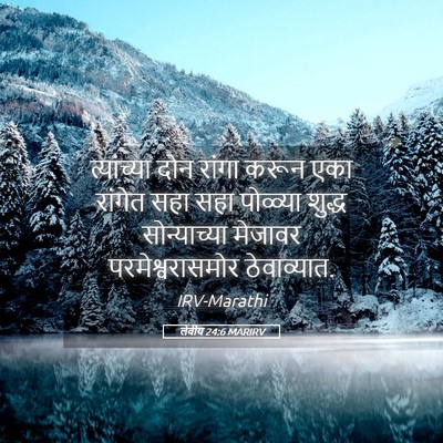 Picture 05 - लेवीय 24:6 MARIRV - त्यांच्या दोन - Bible Verse Picture