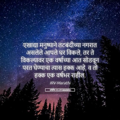 Picture 05 - लेवीय 25:29 MARIRV - एखाद्या मनुष्याने - Bible Verse Picture