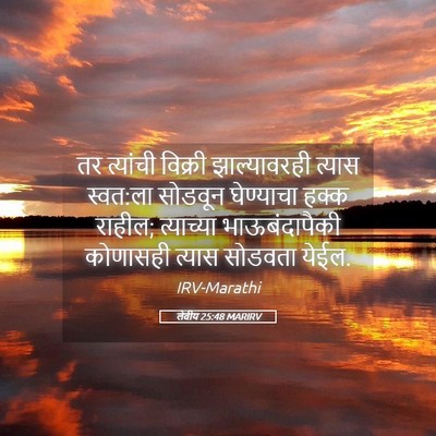 Picture 05 - लेवीय 25:48 MARIRV - तर त्यांची विक्री - Bible Verse Picture