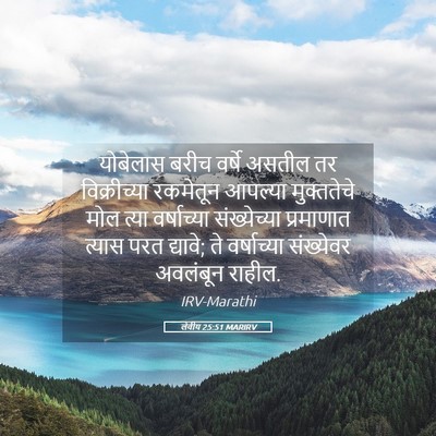 Picture 05 - लेवीय 25:51 MARIRV - योबेलास बरीच - Bible Verse Picture
