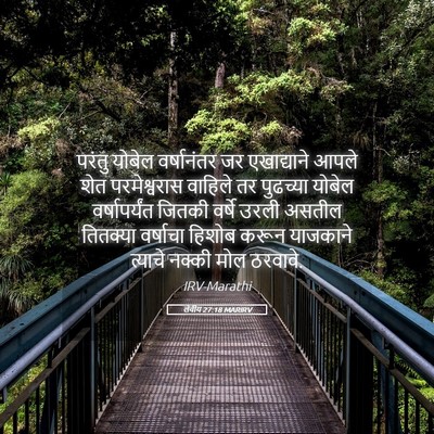 Picture 05 - लेवीय 27:18 MARIRV - परंतु योबेल - Bible Verse Picture