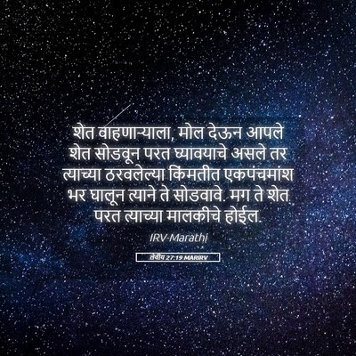 Picture 05 - लेवीय 27:19 MARIRV - शेत वाहणाऱ्याला, - Bible Verse Picture
