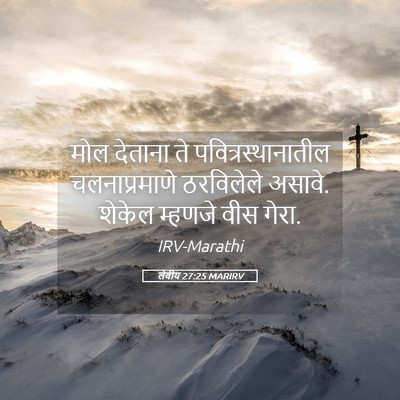 Picture 05 - लेवीय 27:25 MARIRV - मोल देताना ते - Bible Verse Picture