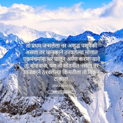 Picture 05 - लेवीय 27:27 MARIRV - तो प्रथम जन्मलेला - Bible Verse Picture