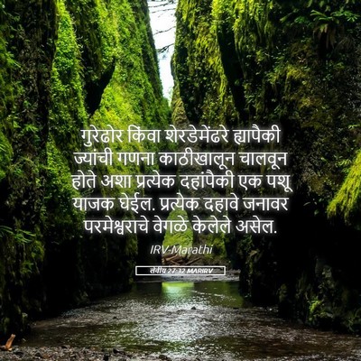 Picture 05 - लेवीय 27:32 MARIRV - गुरेढोर किंवा - Bible Verse Picture